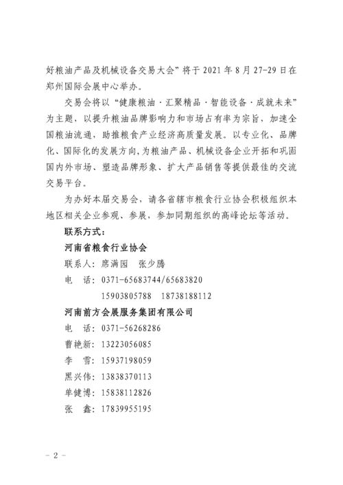 第三節(jié)中國 鄭州 好糧油產品及機械設備交易大會通知
