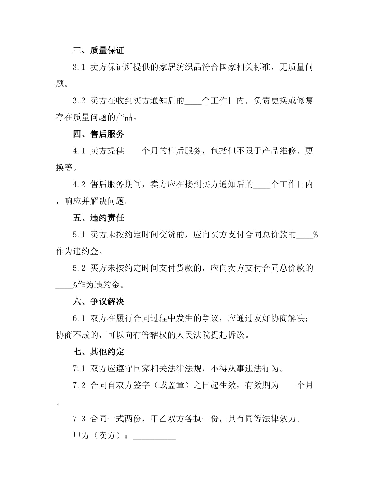 家居紡織品購(gòu)銷合同模板