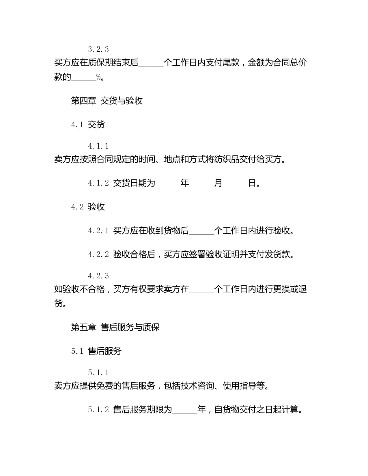 紡織品購(gòu)銷(xiāo)合同協(xié)議書(shū)范本